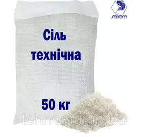 Соль техническая 50 кг (Румыния)
